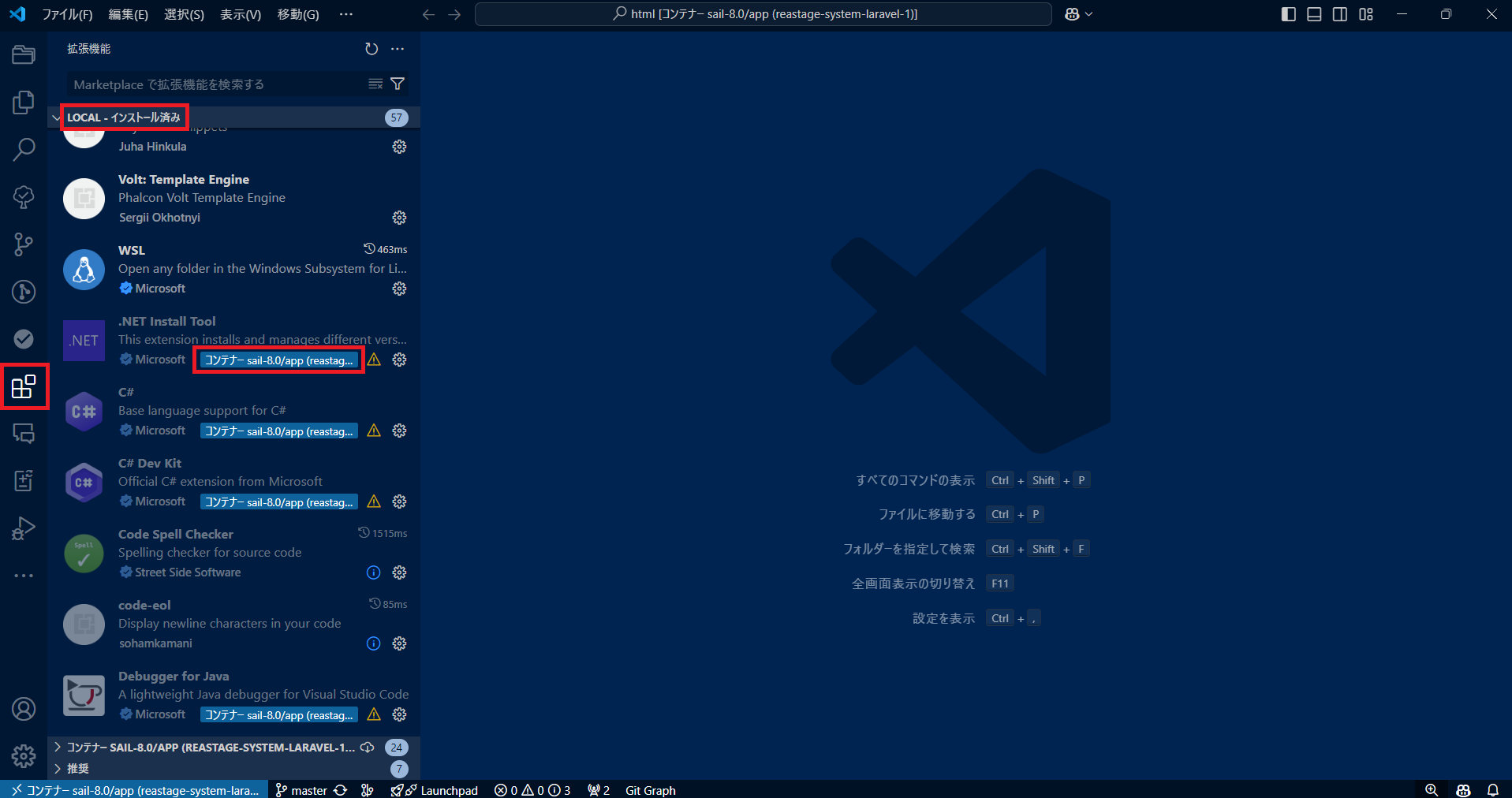 拡張機能のインストール