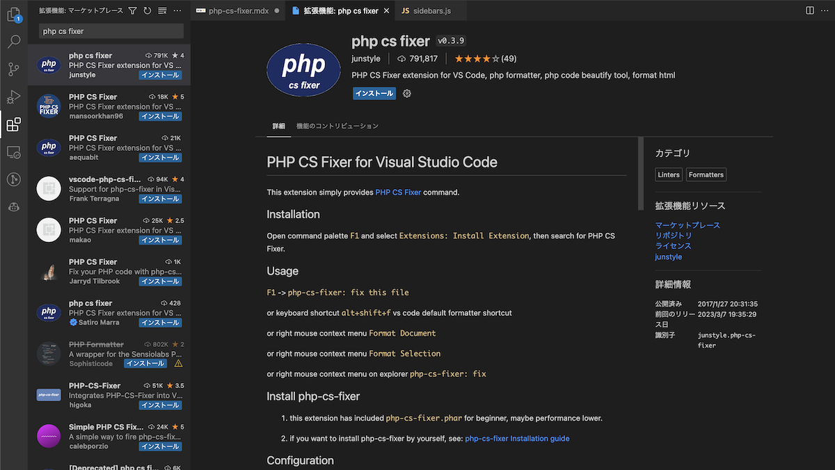 拡張機能 php cs fixer
