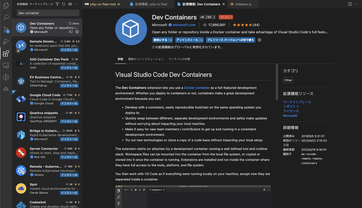 拡張機能 Dev Containers