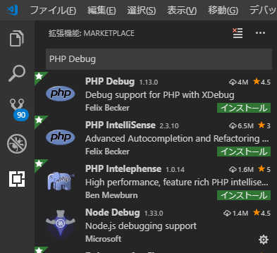 VS Codeの拡張機能のインストール