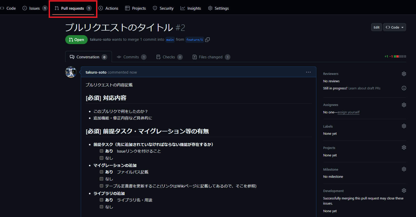 プルリクエストの確認