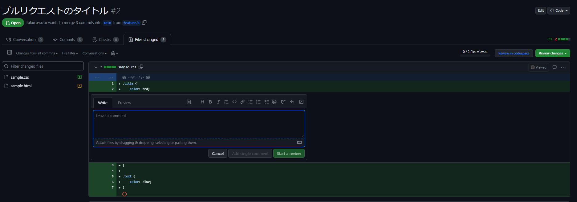 コメントの入力