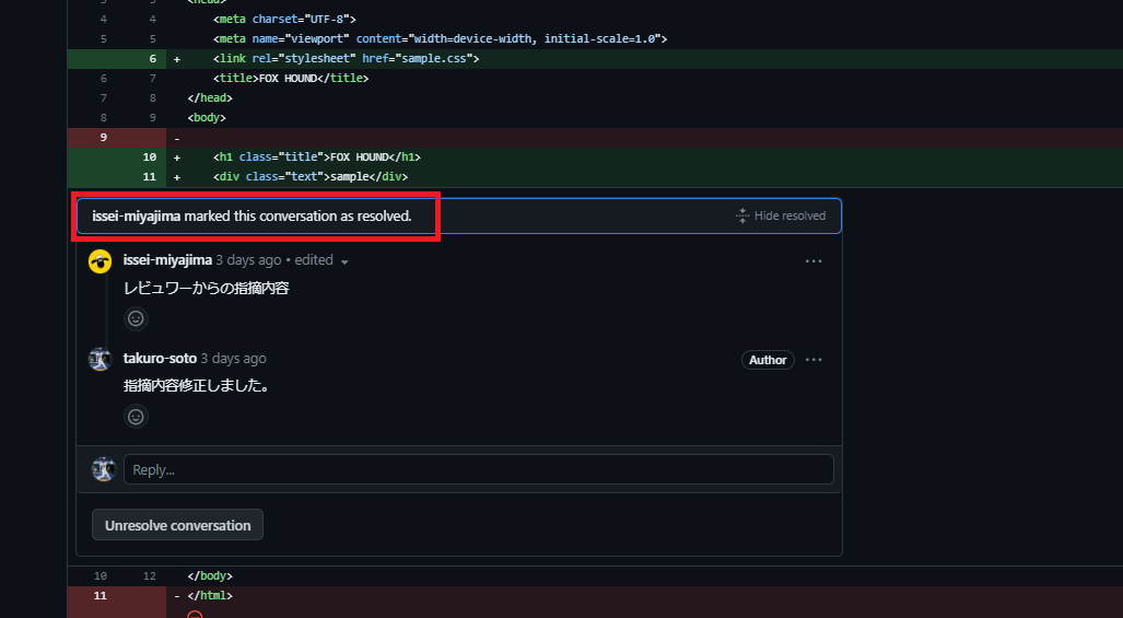 コメントの解決