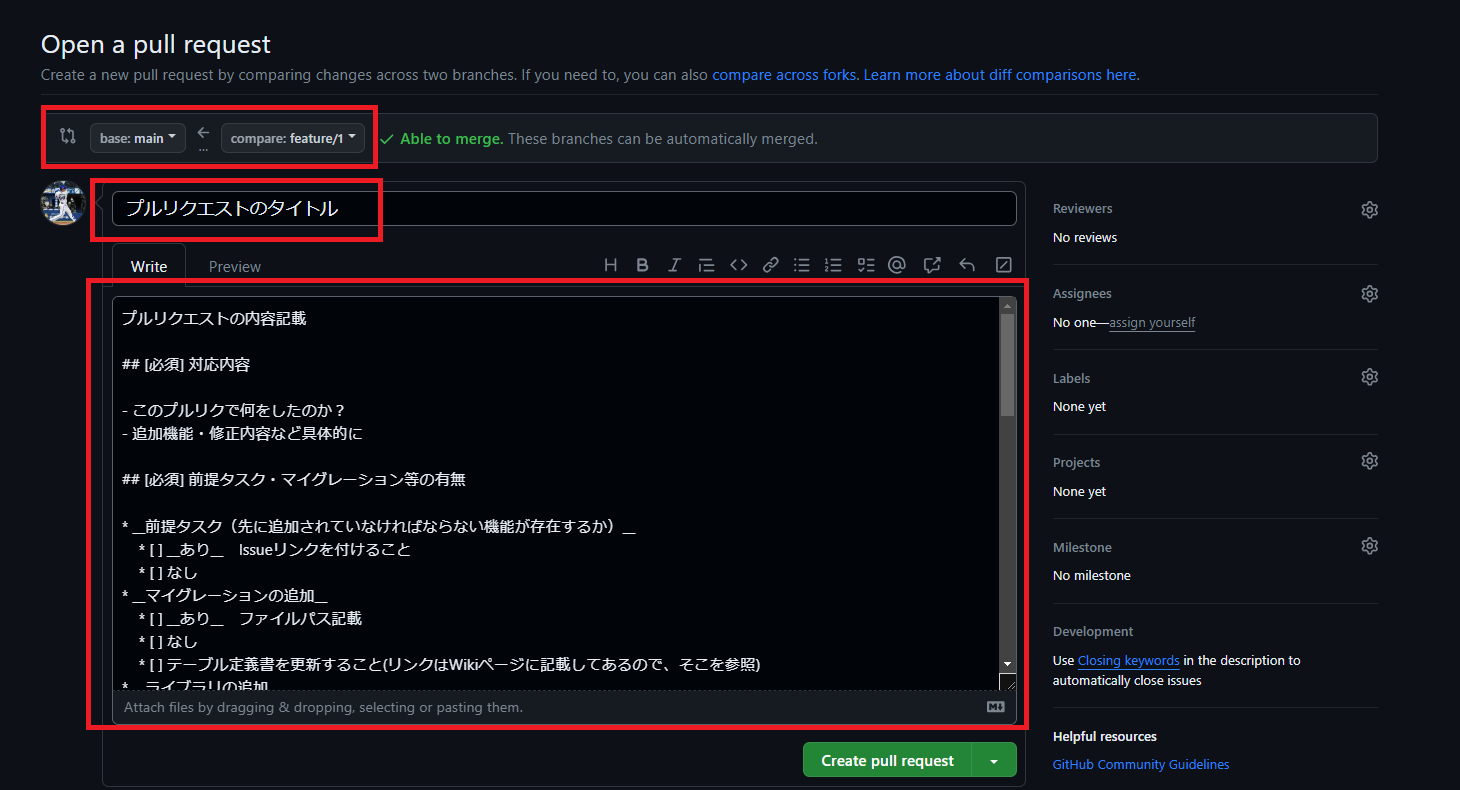 プルリクエストのタイトル・内容入力