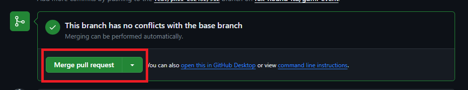 プルリクエストのマージ