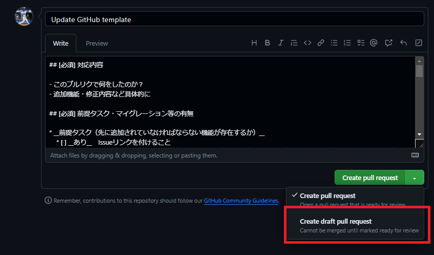 プルリクエスト作成時WIP